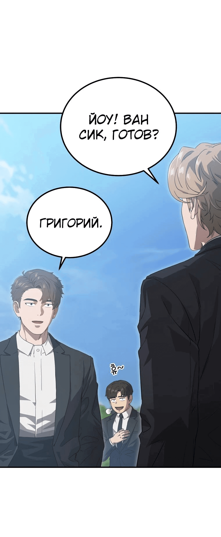 Манга Супертанкер - Глава 25 Страница 86