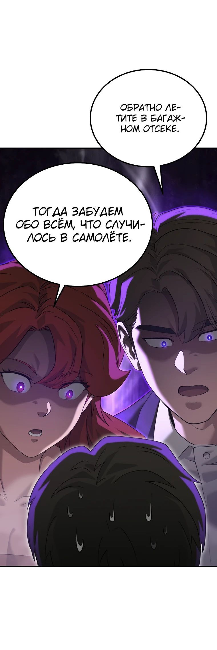 Манга Супертанкер - Глава 25 Страница 81