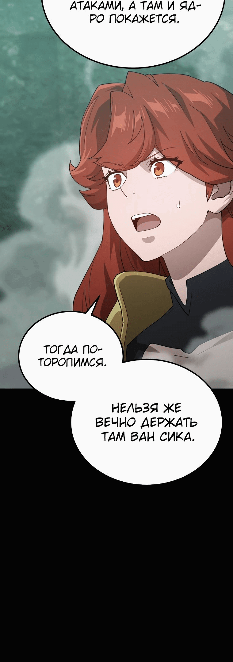 Манга Супертанкер - Глава 24 Страница 32