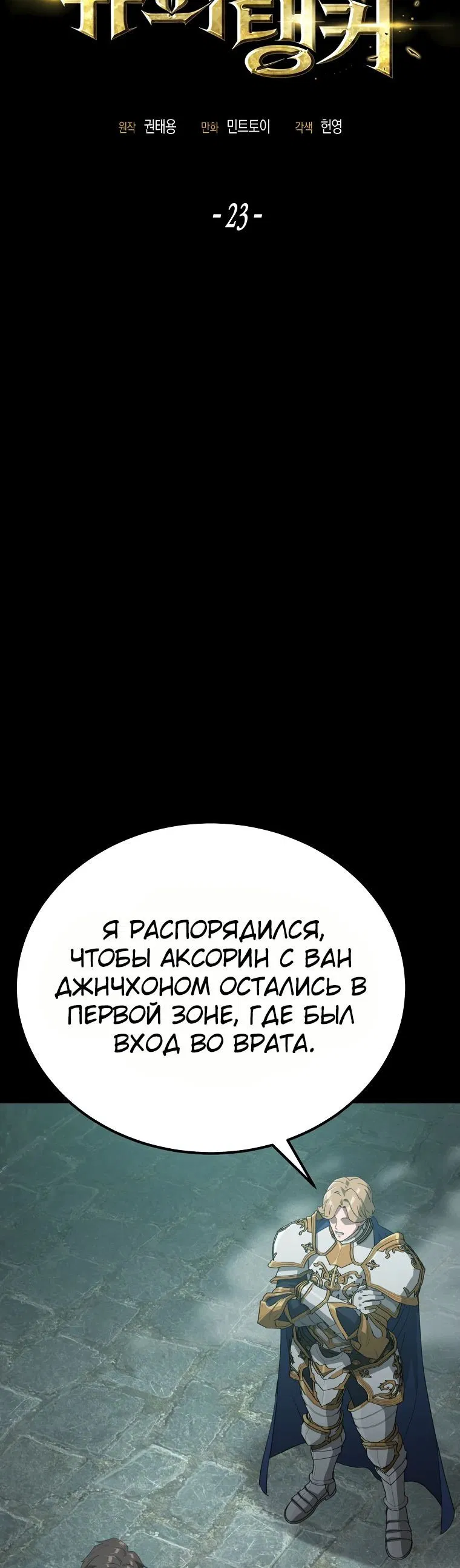 Манга Супертанкер - Глава 23 Страница 55