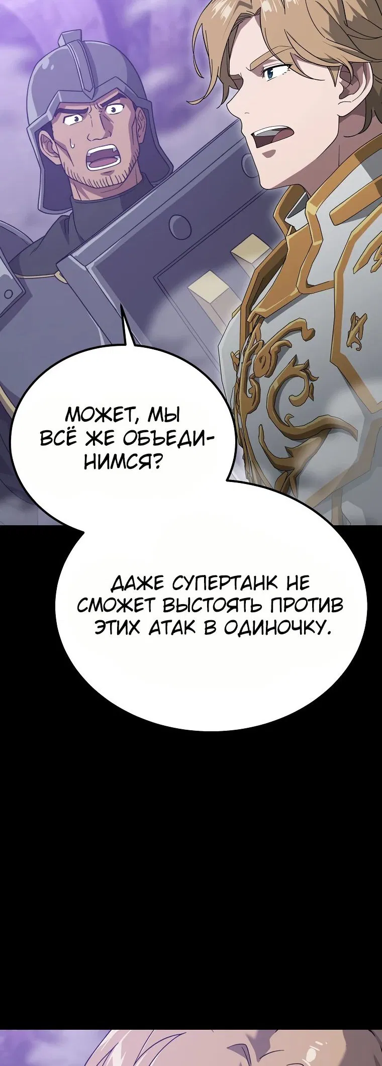 Манга Супертанкер - Глава 23 Страница 79