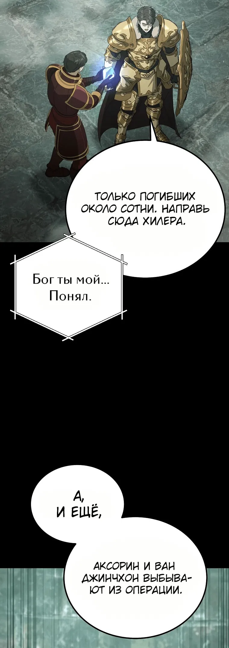 Манга Супертанкер - Глава 23 Страница 14