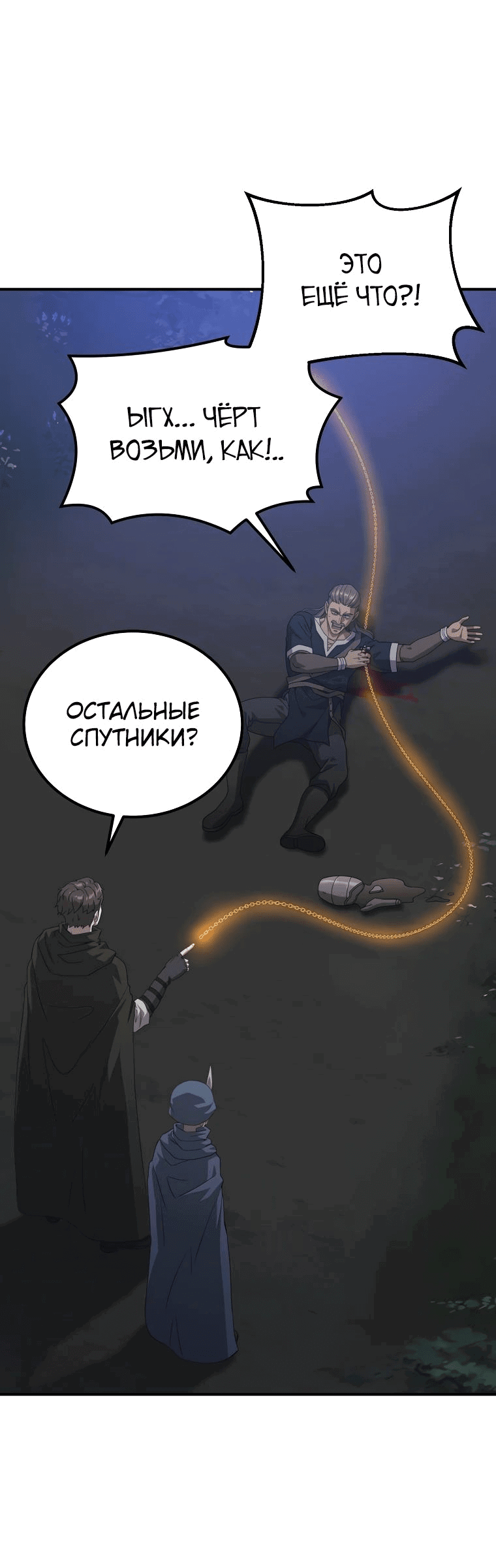 Манга Супертанкер - Глава 27 Страница 68