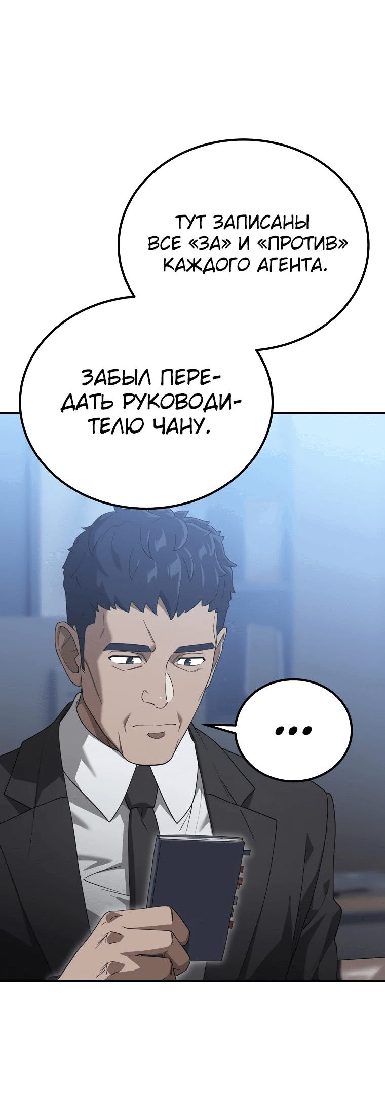 Манга Супертанкер - Глава 27 Страница 24