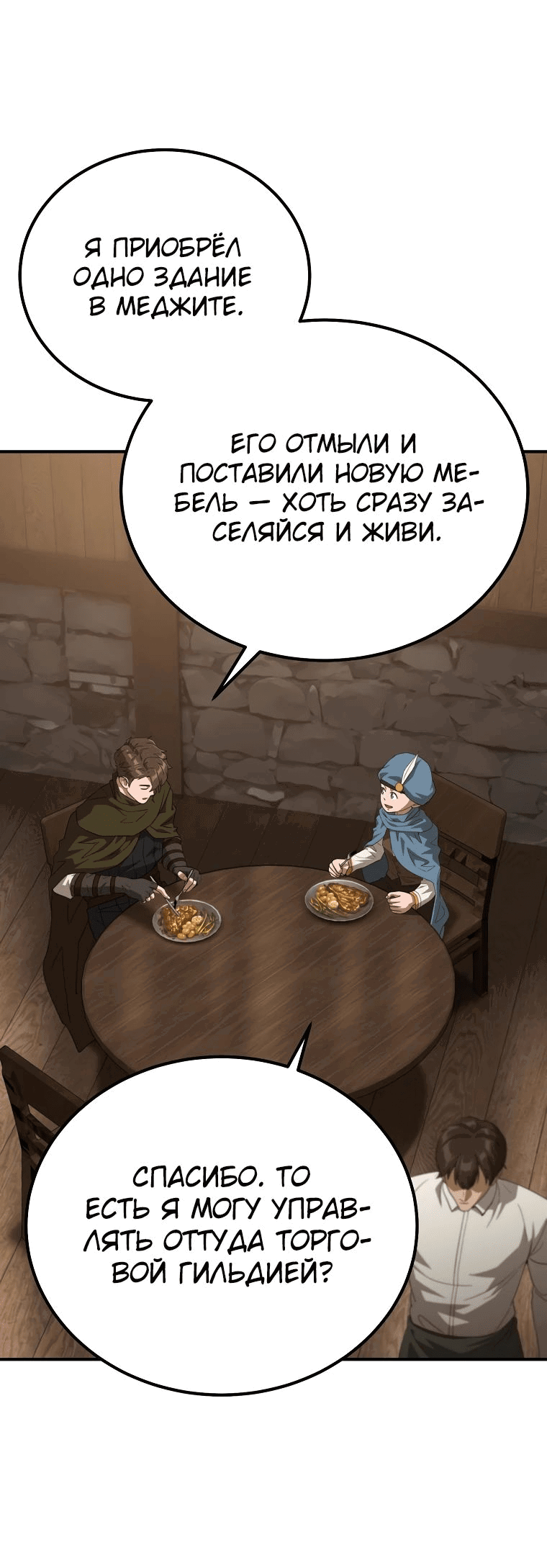 Манга Супертанкер - Глава 28 Страница 37