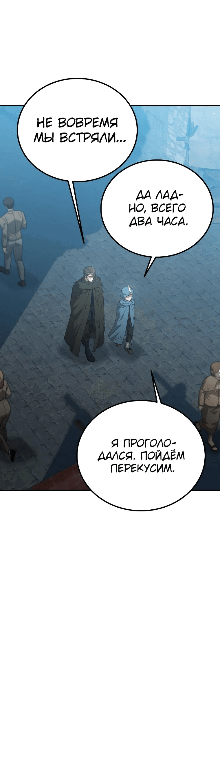Манга Супертанкер - Глава 28 Страница 35