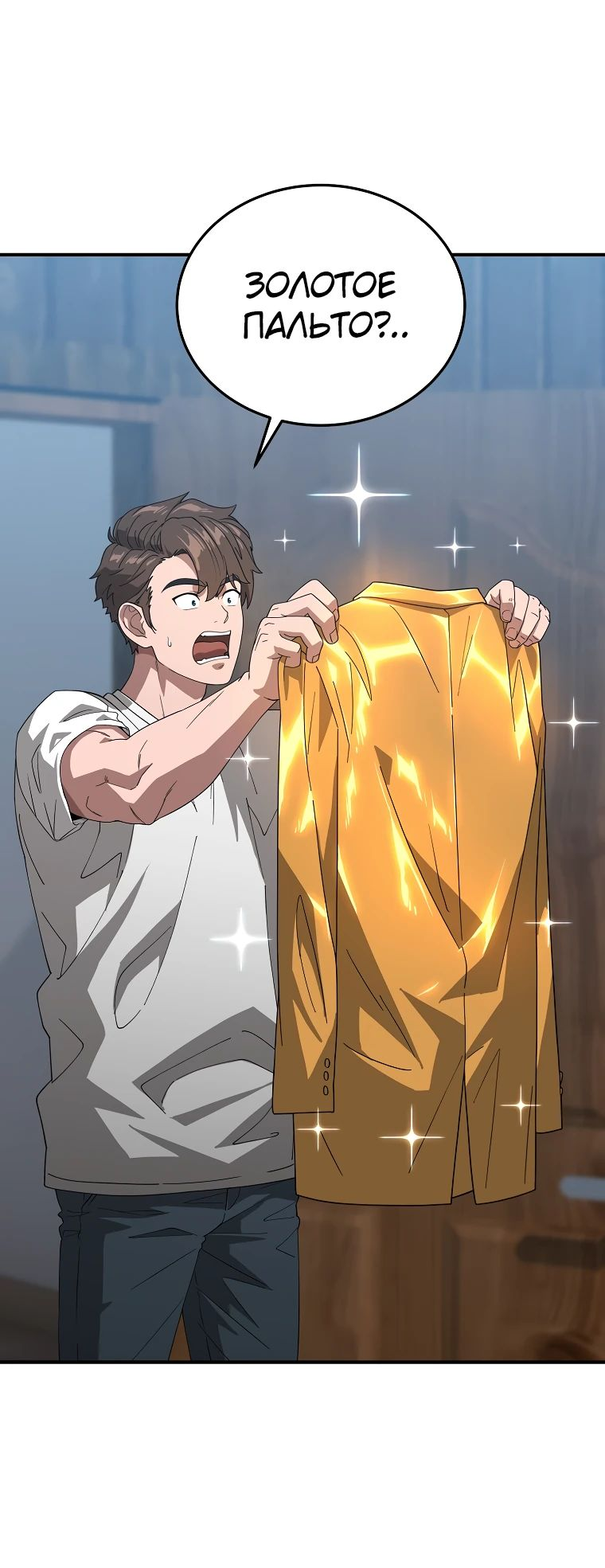 Манга Супертанкер - Глава 29 Страница 59