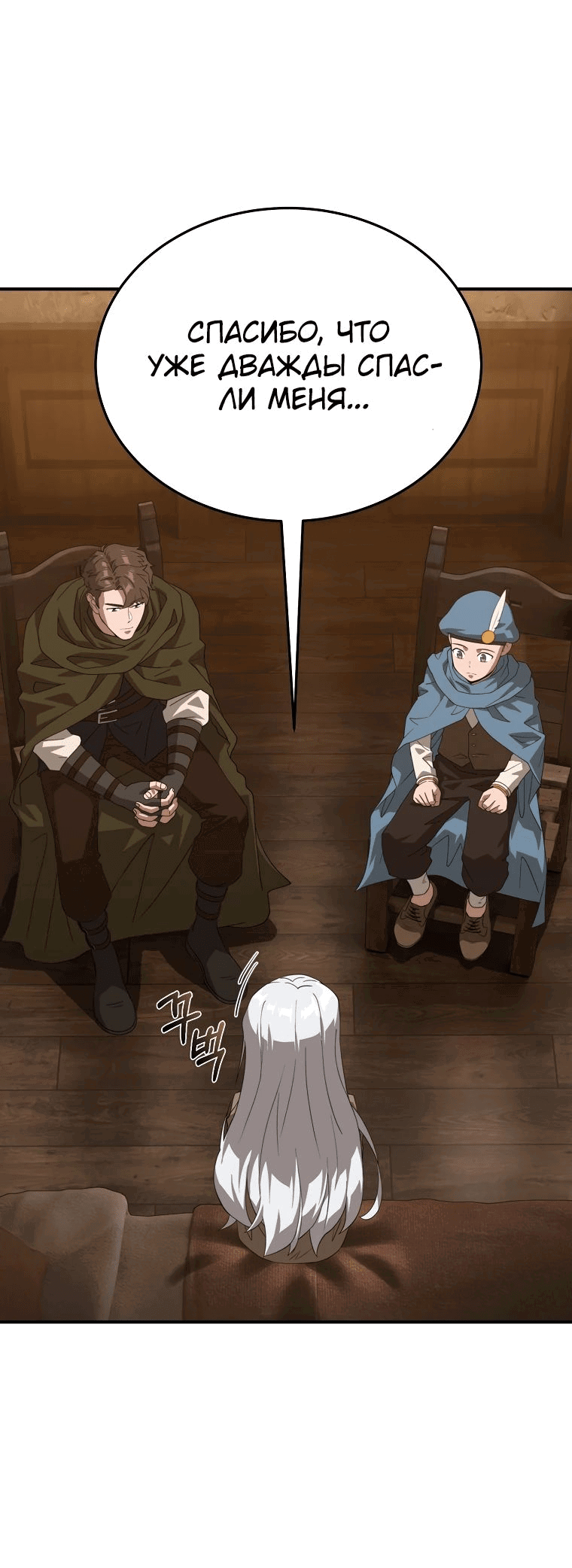 Манга Супертанкер - Глава 29 Страница 14