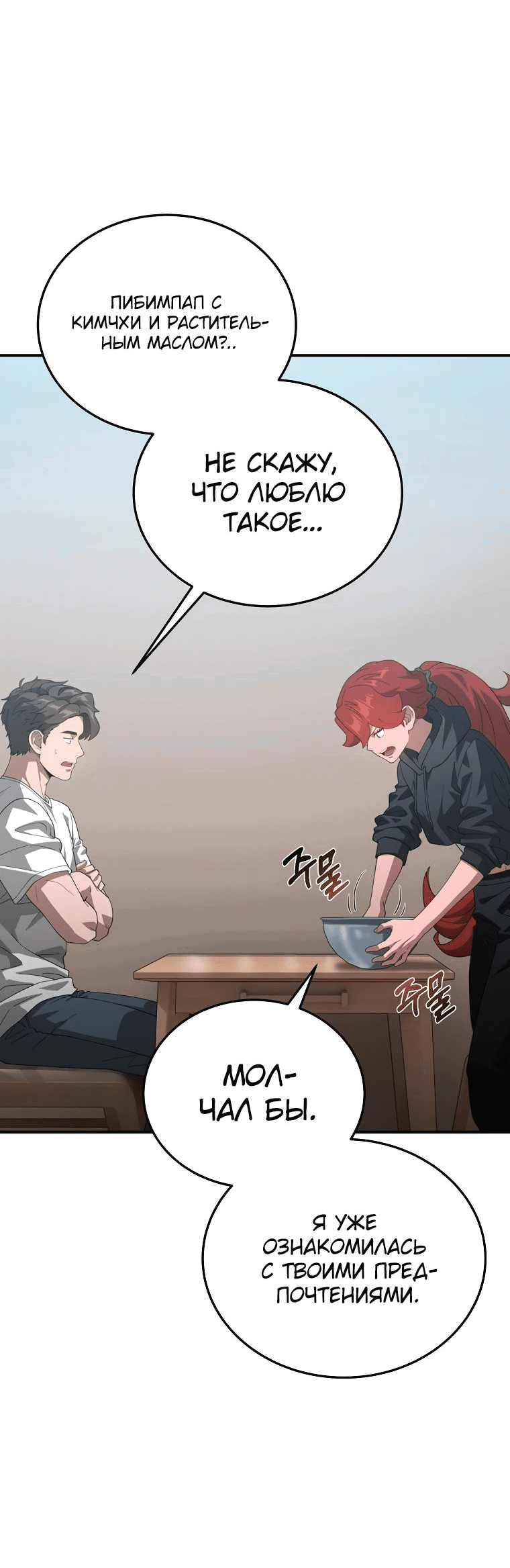 Манга Супертанкер - Глава 29 Страница 69