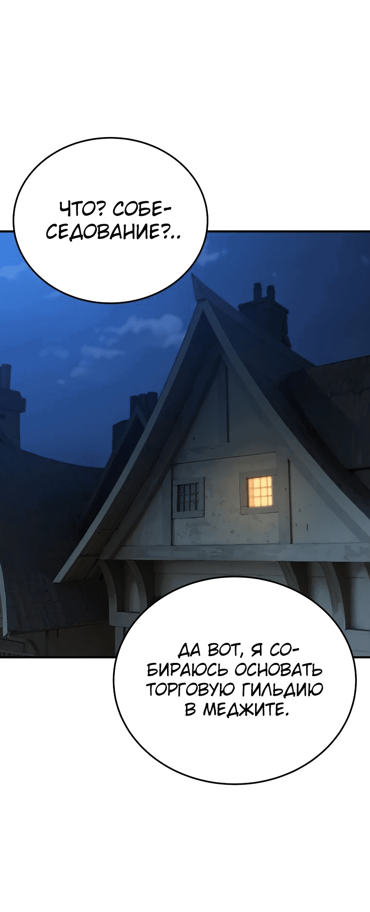 Манга Супертанкер - Глава 29 Страница 25