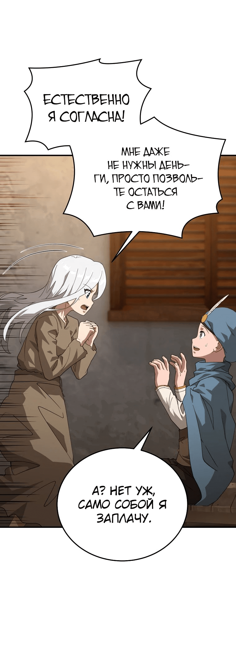 Манга Супертанкер - Глава 29 Страница 30