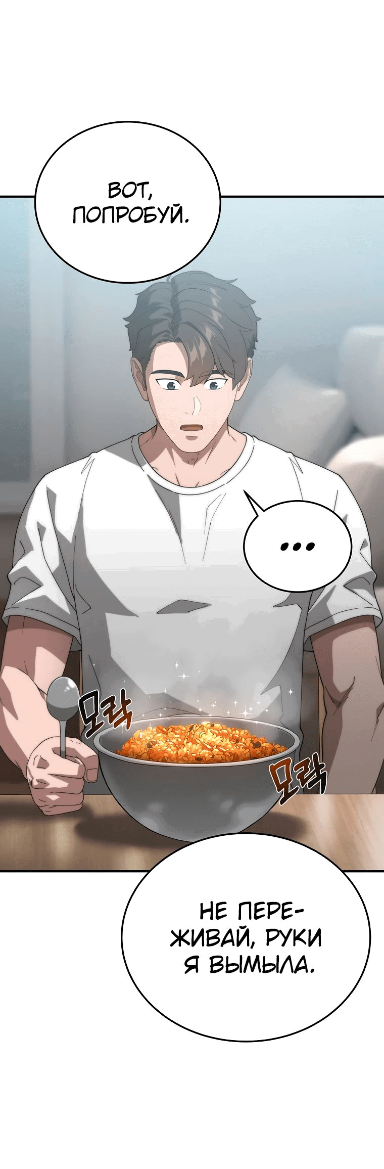 Манга Супертанкер - Глава 29 Страница 71