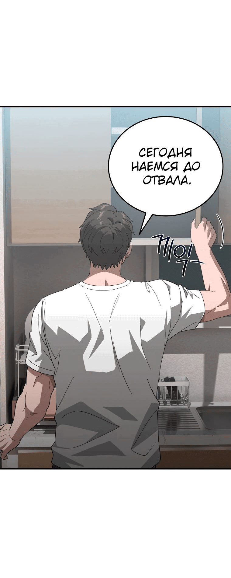 Манга Супертанкер - Глава 29 Страница 44