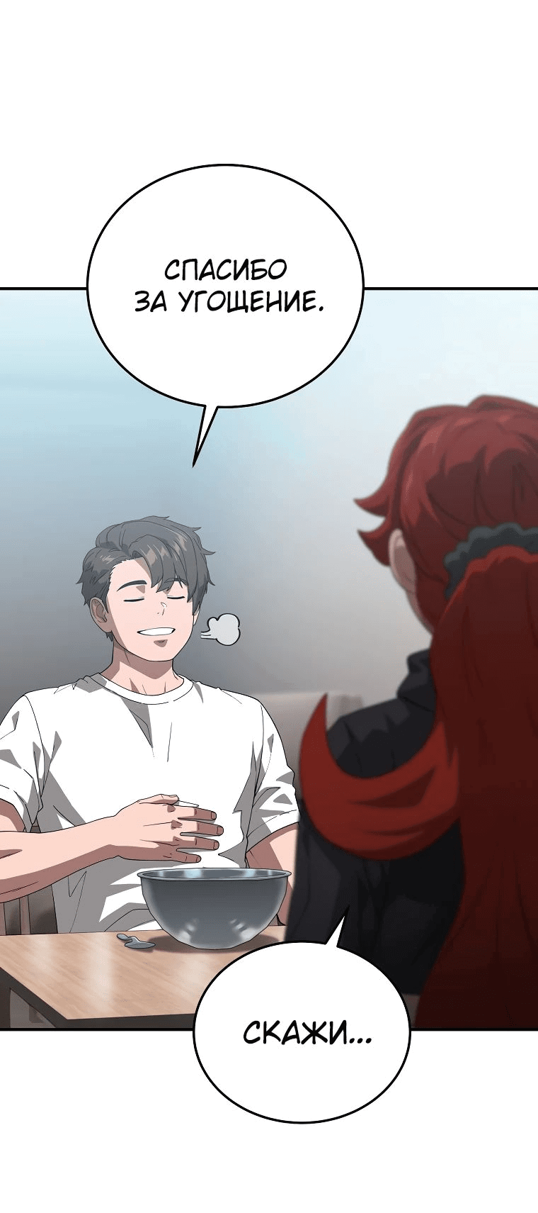 Манга Супертанкер - Глава 29 Страница 75