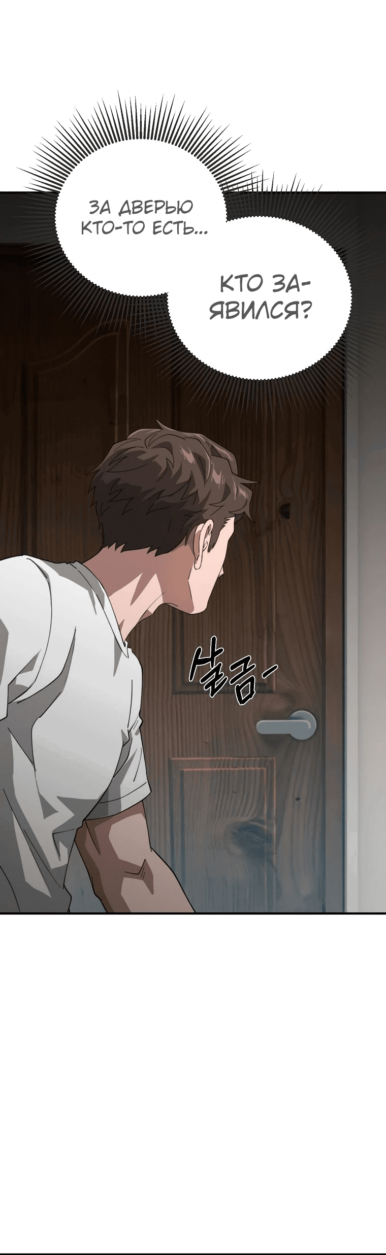 Манга Супертанкер - Глава 29 Страница 53