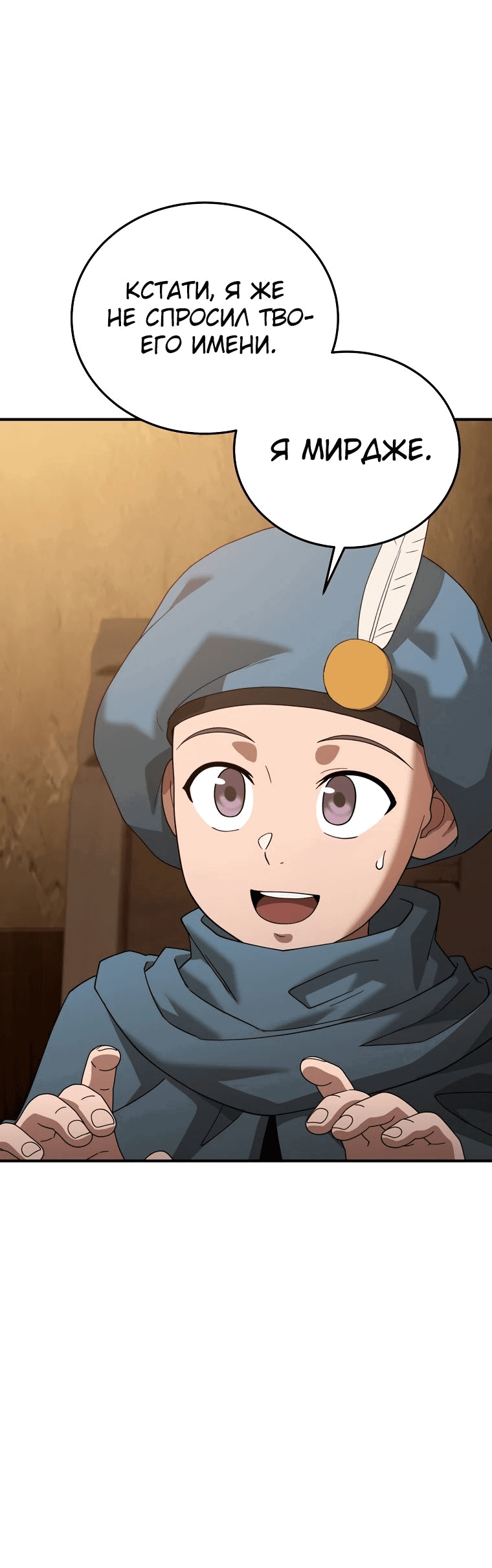 Манга Супертанкер - Глава 29 Страница 31