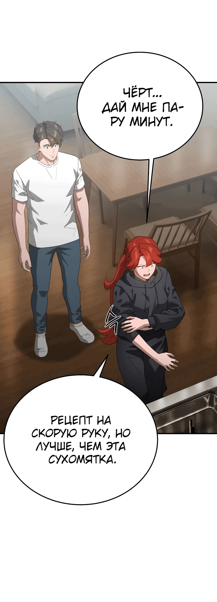 Манга Супертанкер - Глава 29 Страница 67