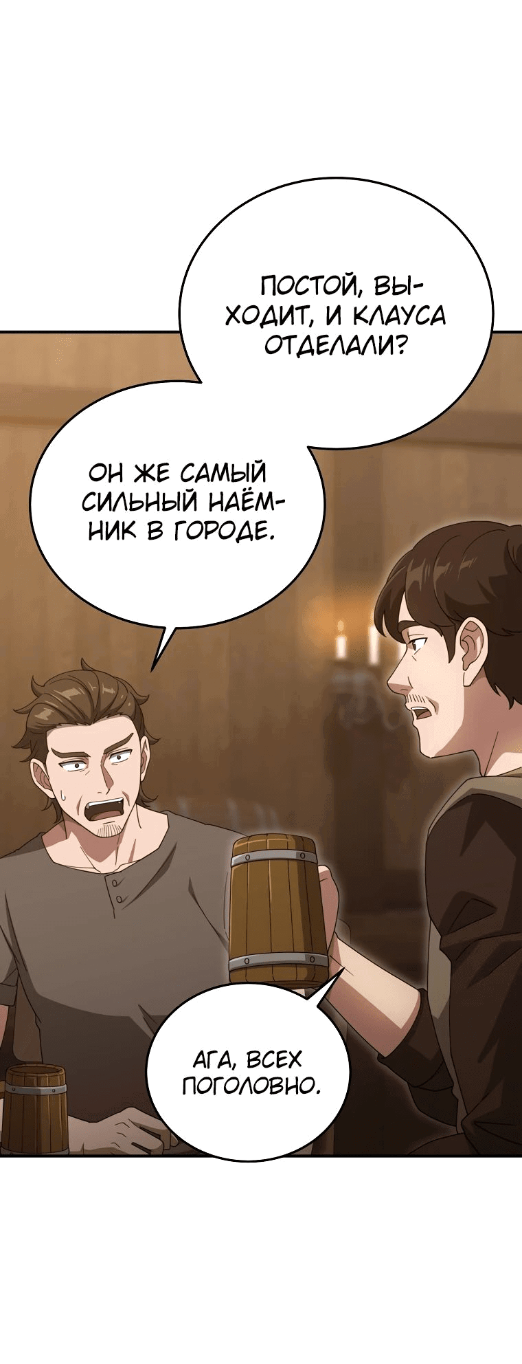 Манга Супертанкер - Глава 29 Страница 7