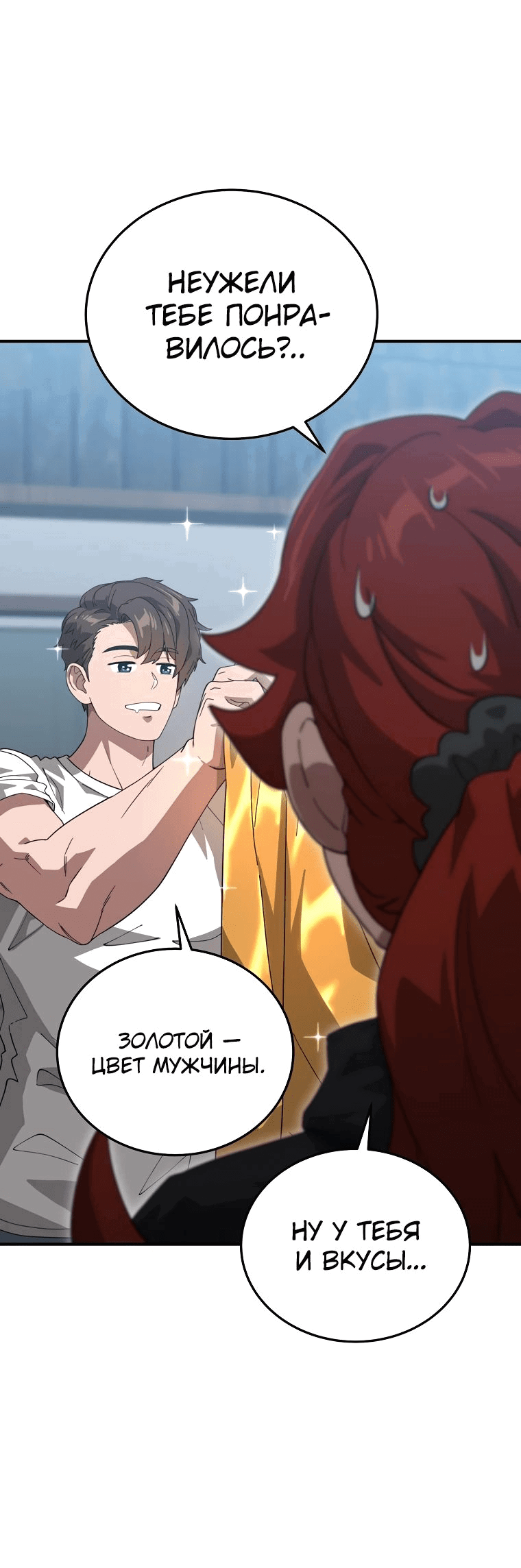 Манга Супертанкер - Глава 29 Страница 61