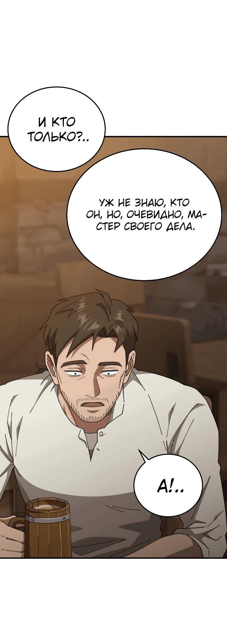 Манга Супертанкер - Глава 29 Страница 8