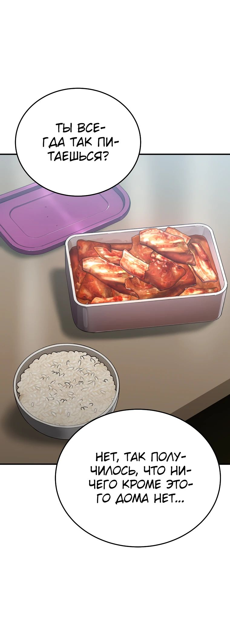 Манга Супертанкер - Глава 29 Страница 65