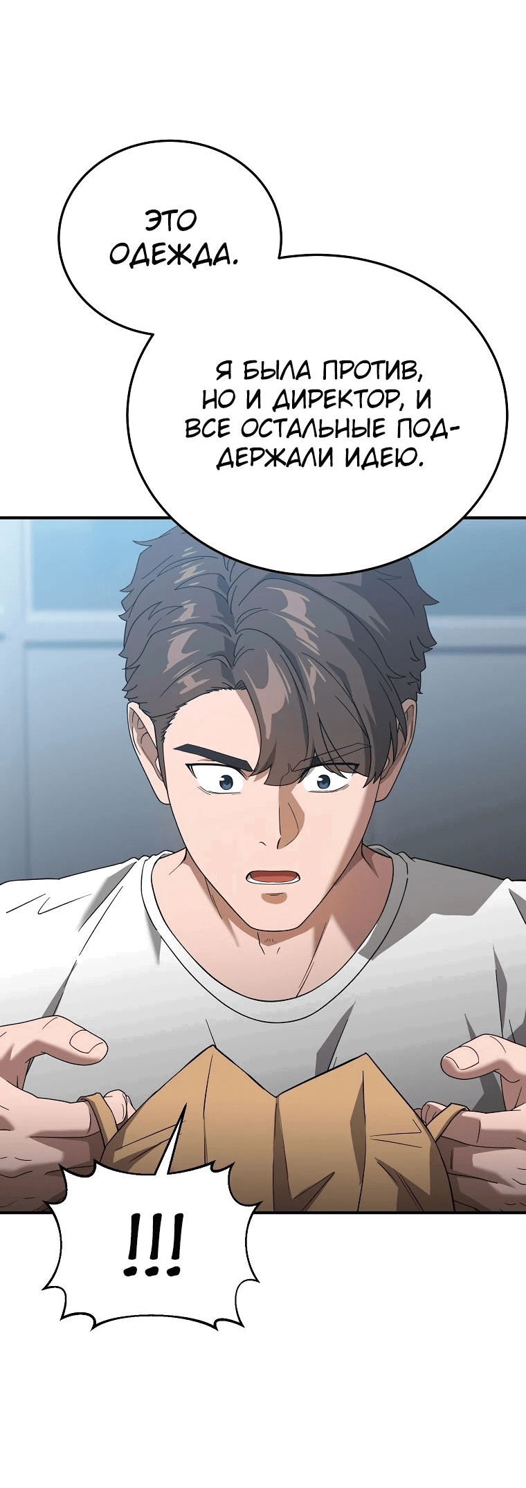 Манга Супертанкер - Глава 29 Страница 58