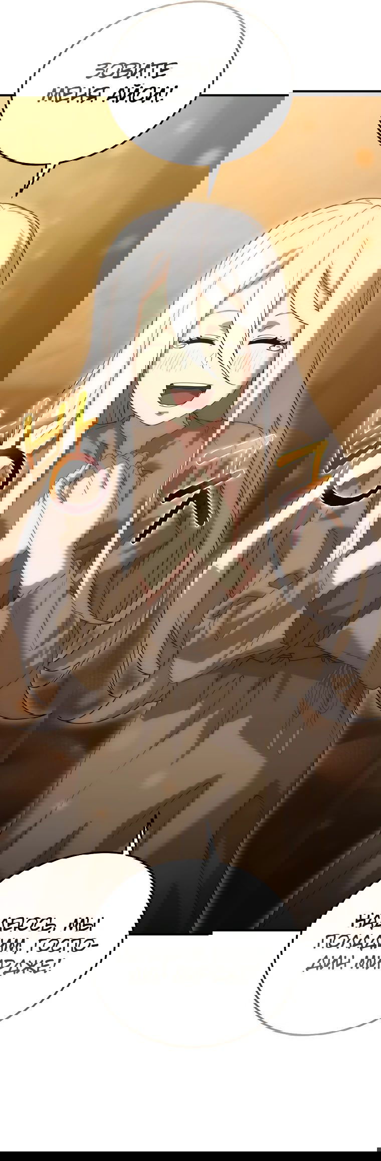 Манга Супертанкер - Глава 29 Страница 32