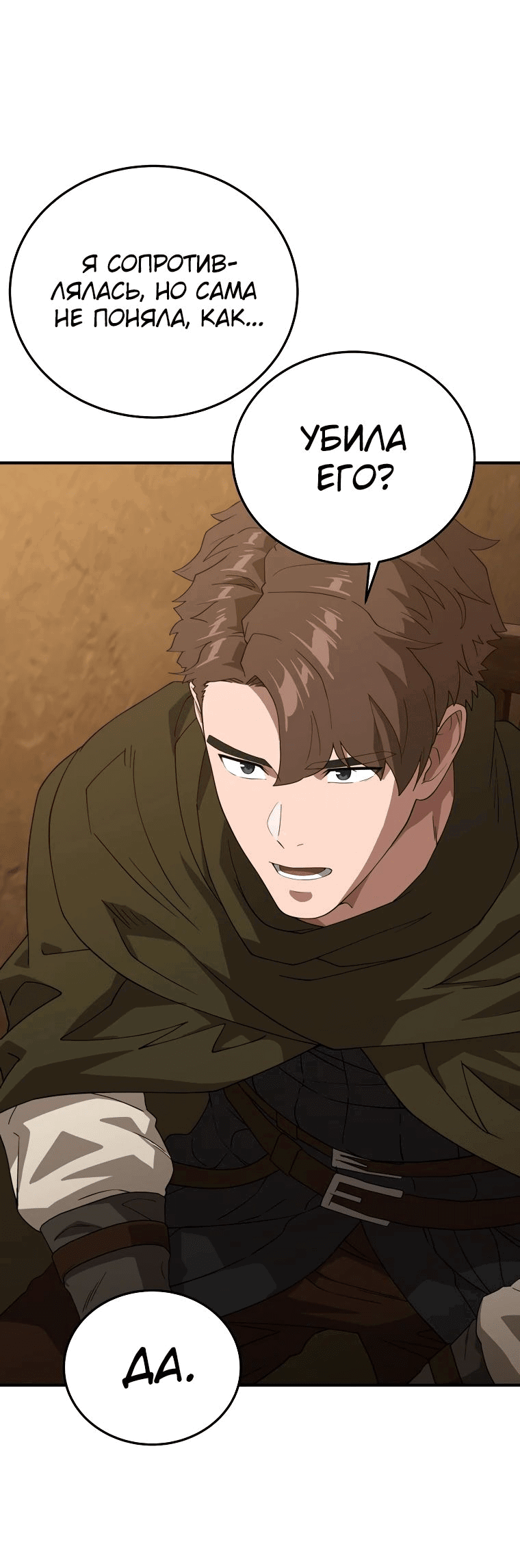 Манга Супертанкер - Глава 29 Страница 20