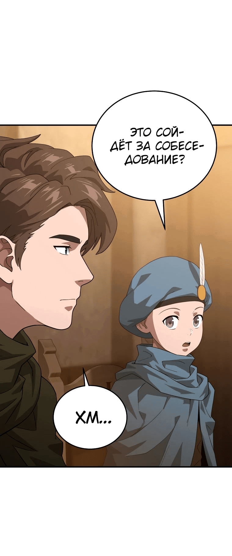 Манга Супертанкер - Глава 29 Страница 24