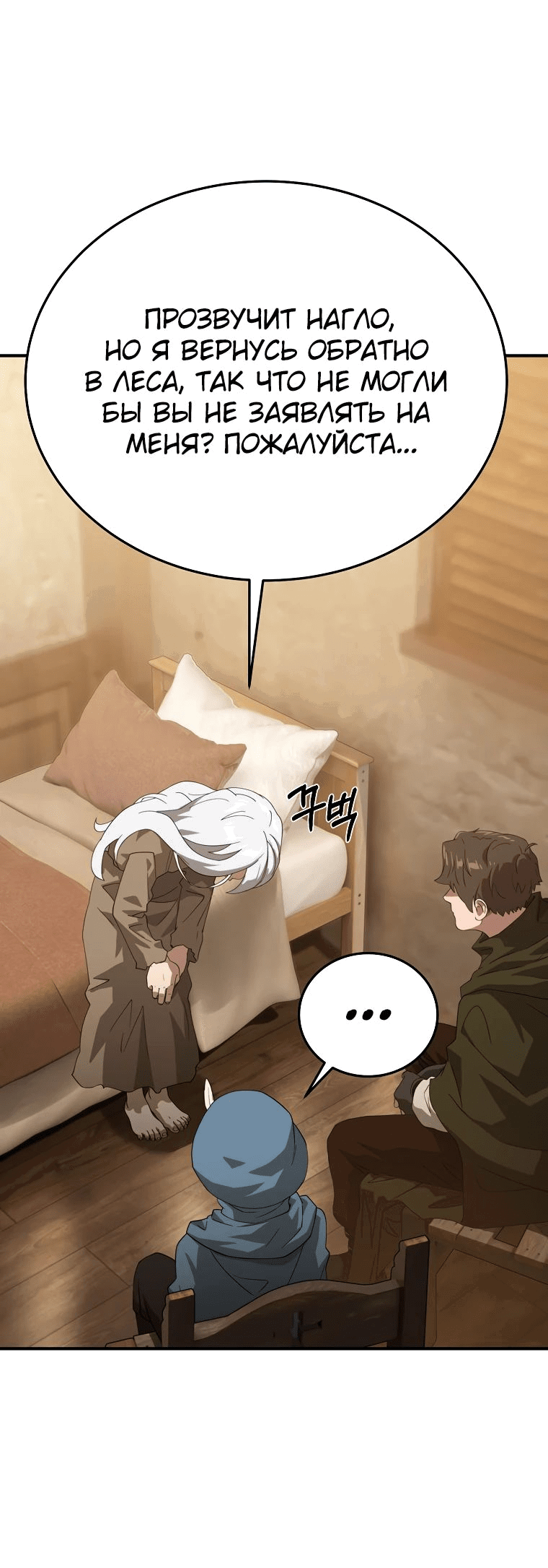 Манга Супертанкер - Глава 29 Страница 23