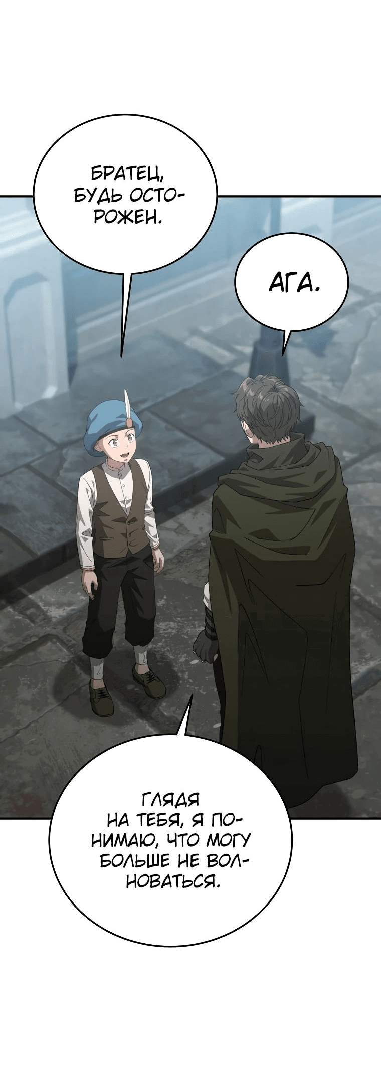 Манга Супертанкер - Глава 29 Страница 39