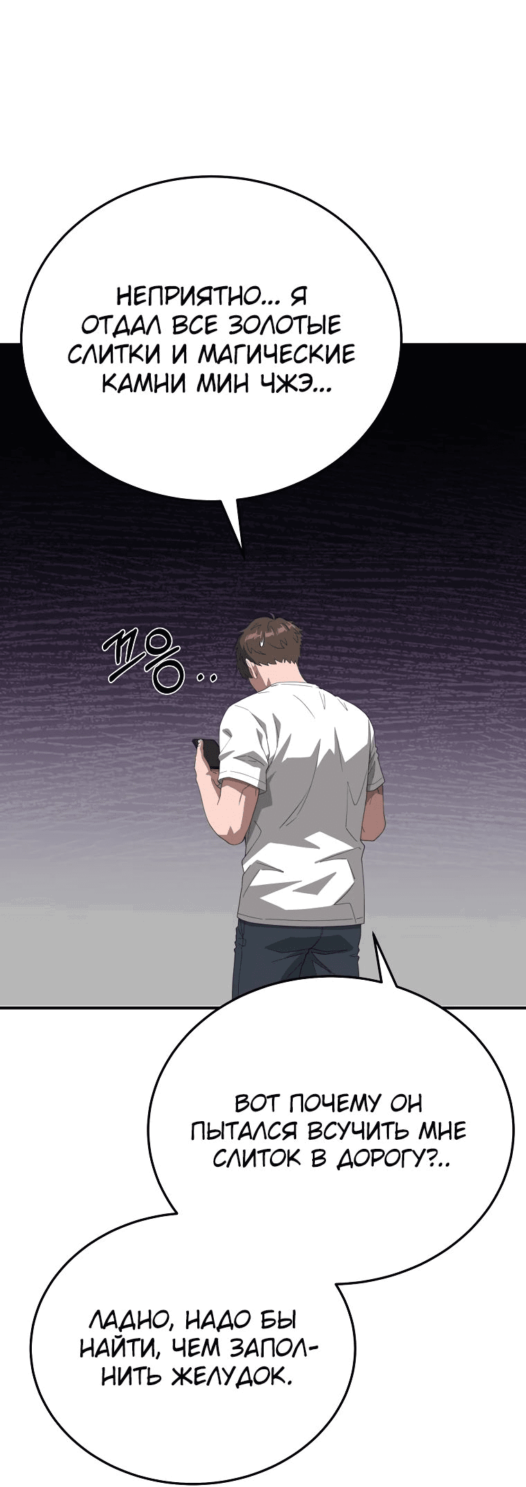 Манга Супертанкер - Глава 29 Страница 49
