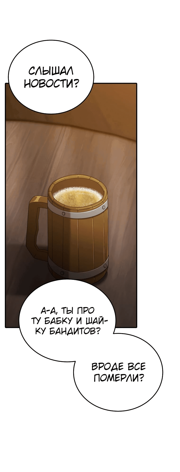 Манга Супертанкер - Глава 29 Страница 6