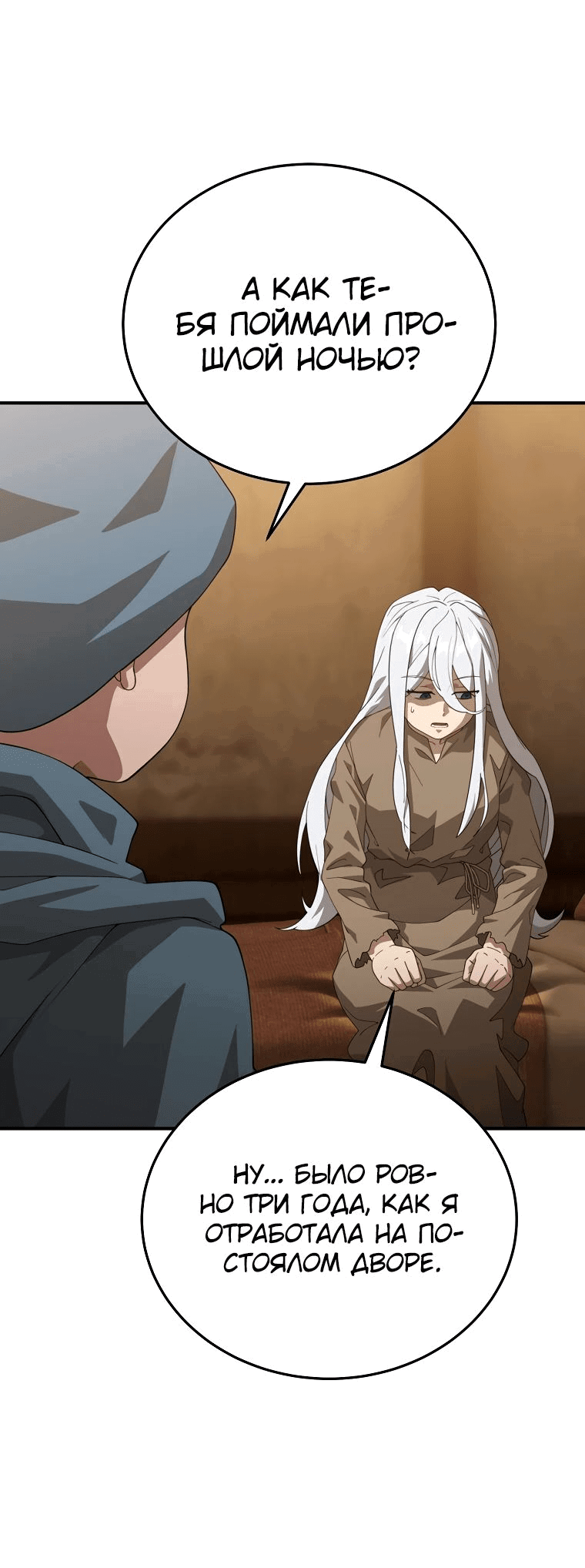 Манга Супертанкер - Глава 29 Страница 18