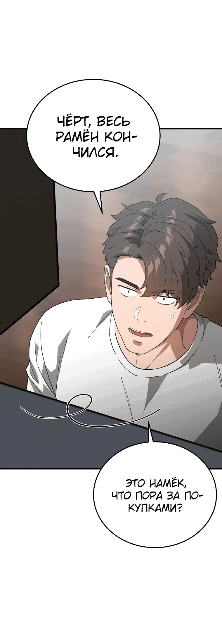 Манга Супертанкер - Глава 29 Страница 46