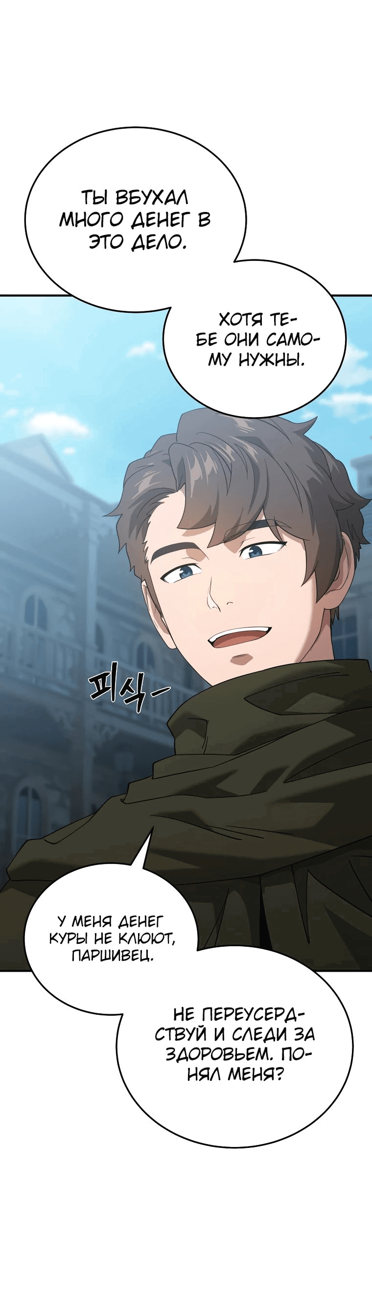 Манга Супертанкер - Глава 29 Страница 41