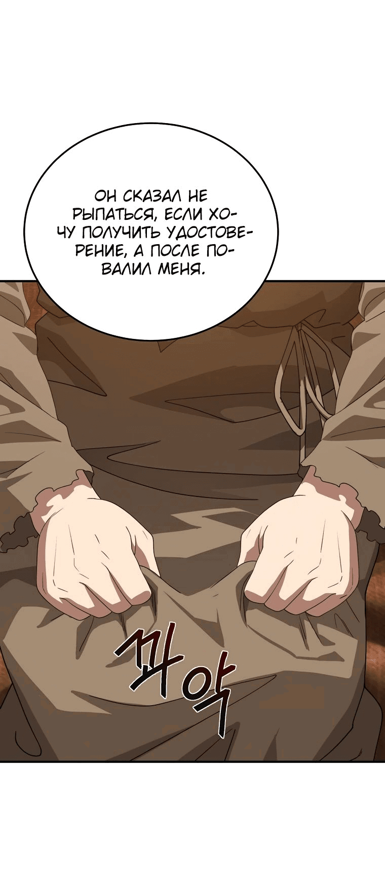 Манга Супертанкер - Глава 29 Страница 19