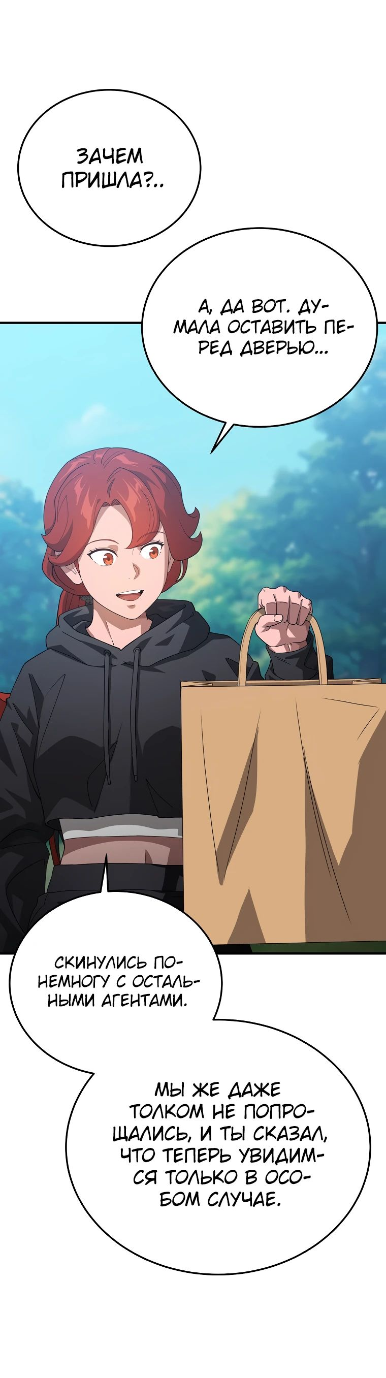 Манга Супертанкер - Глава 29 Страница 57