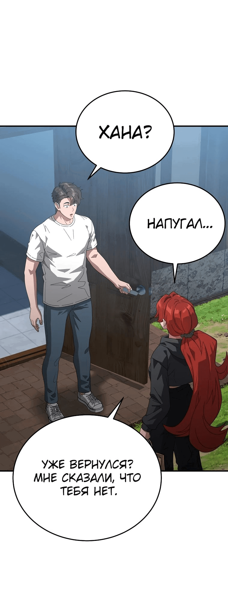 Манга Супертанкер - Глава 29 Страница 56