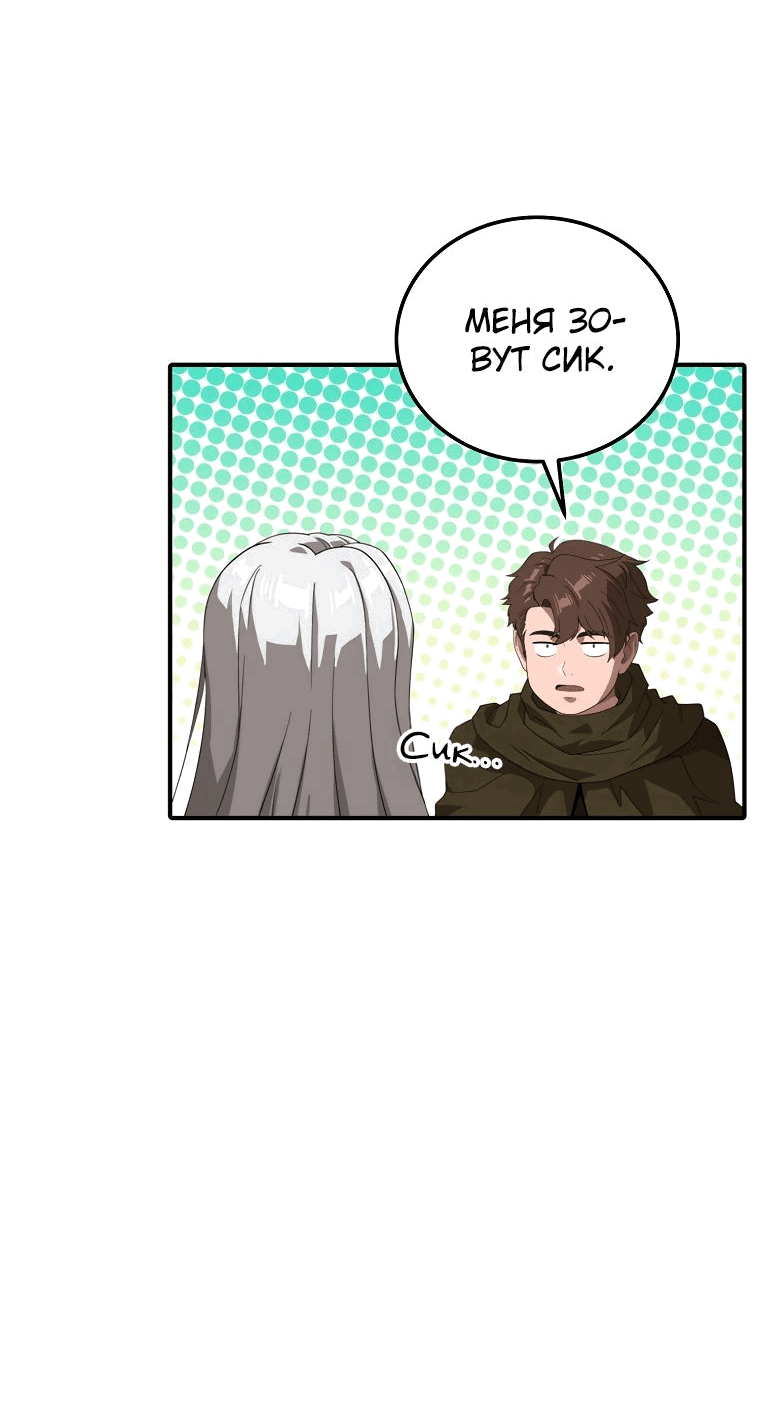 Манга Супертанкер - Глава 29 Страница 33