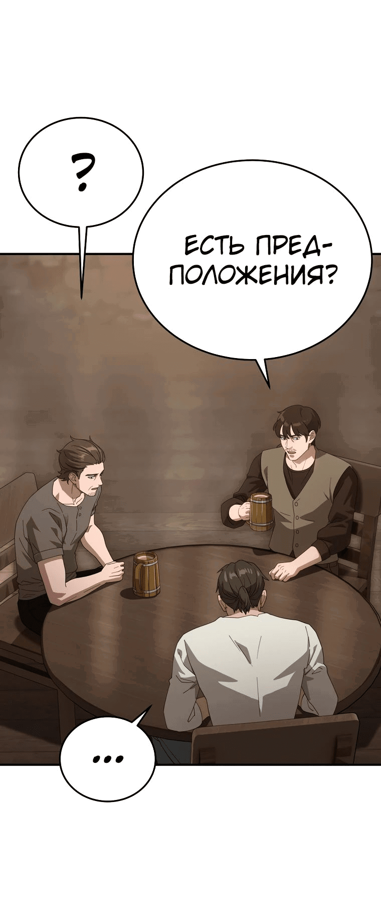 Манга Супертанкер - Глава 29 Страница 9