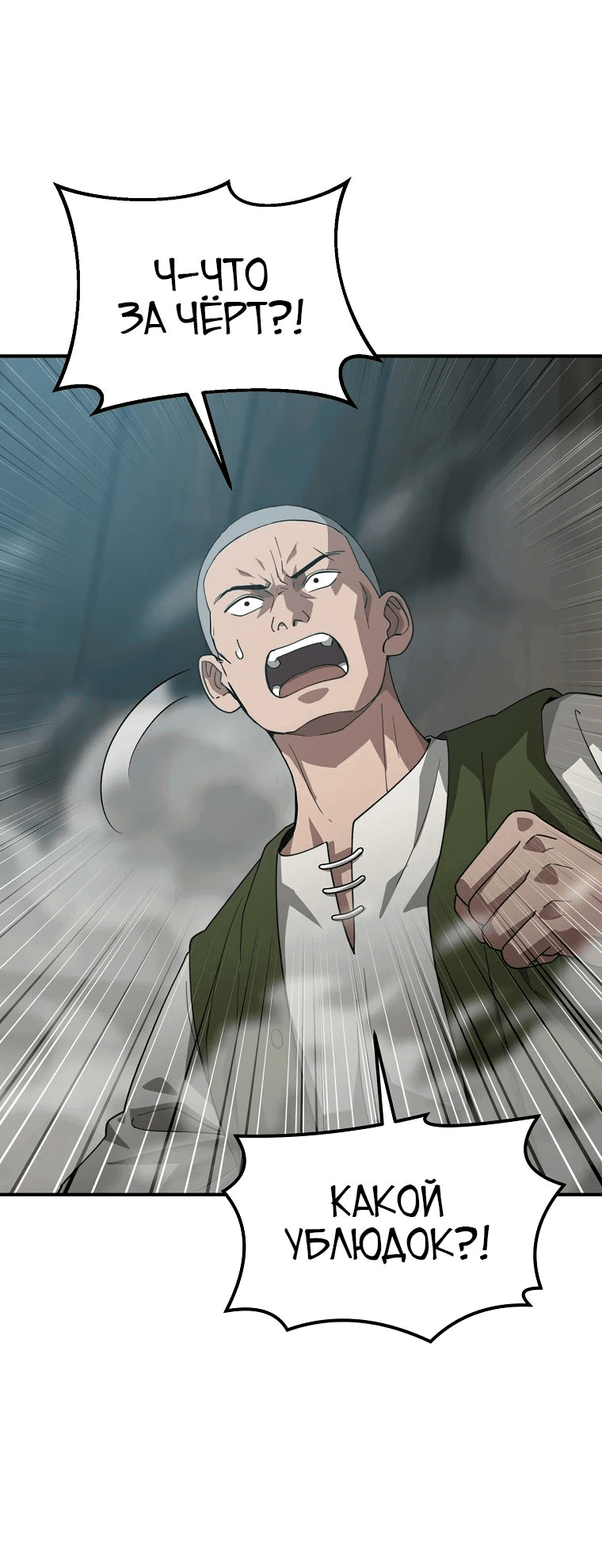 Манга Супертанкер - Глава 29 Страница 2