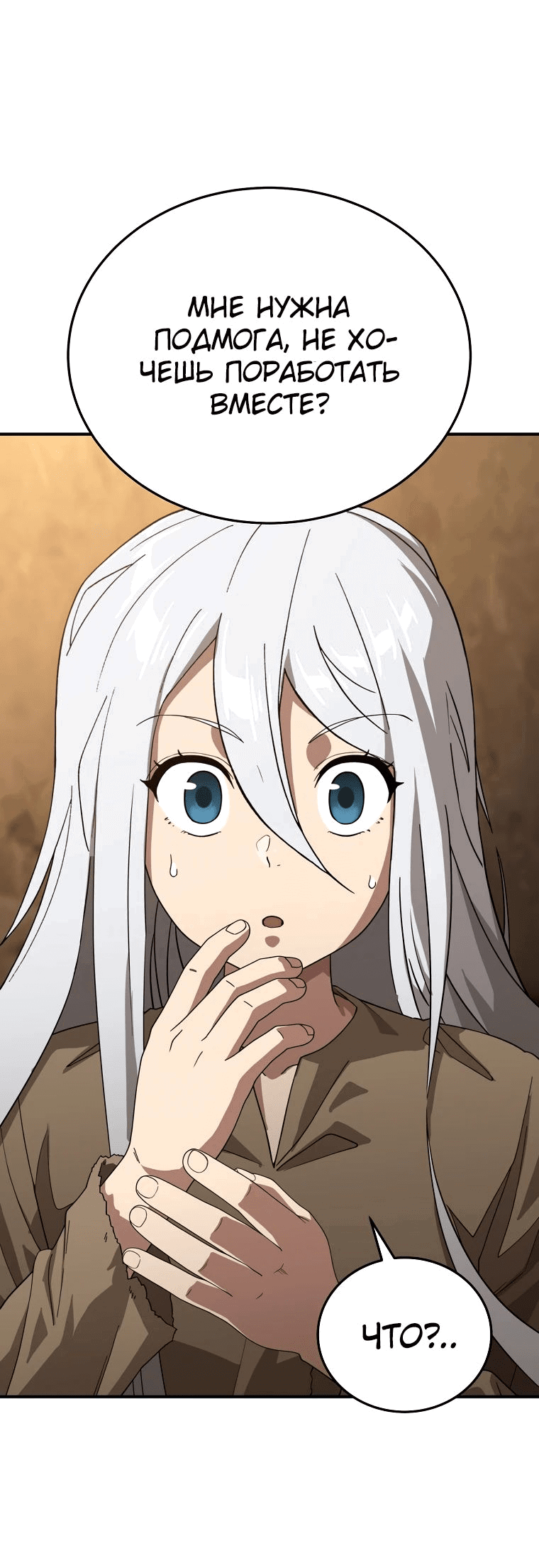 Манга Супертанкер - Глава 29 Страница 26