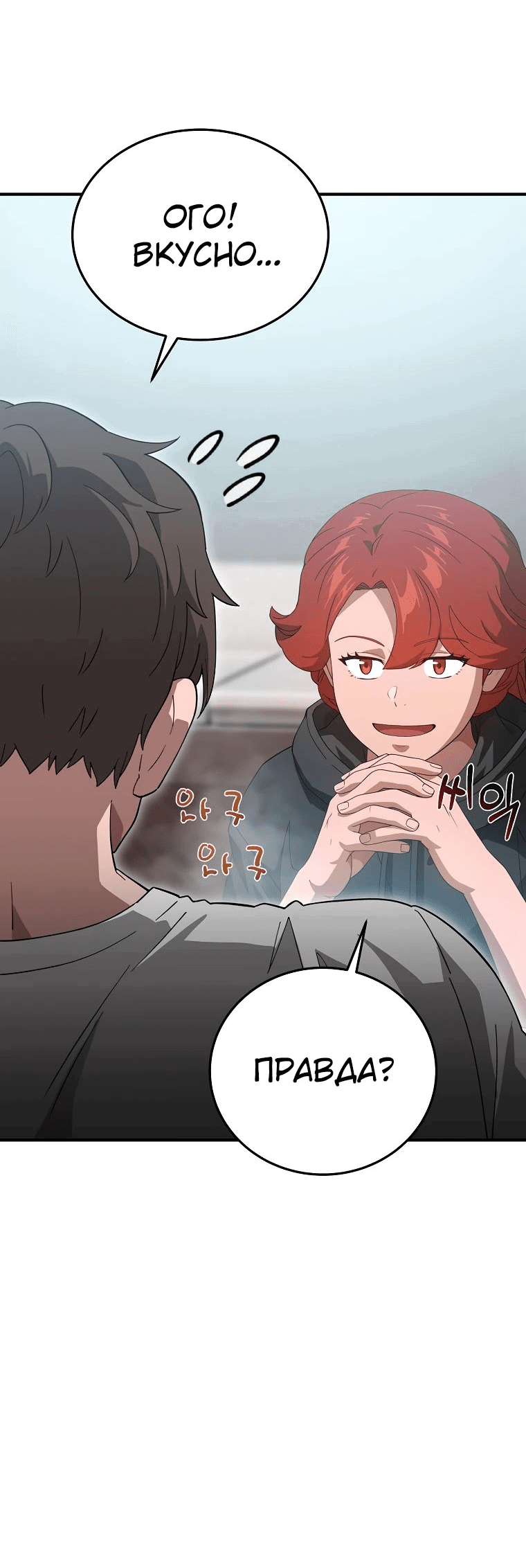 Манга Супертанкер - Глава 29 Страница 73