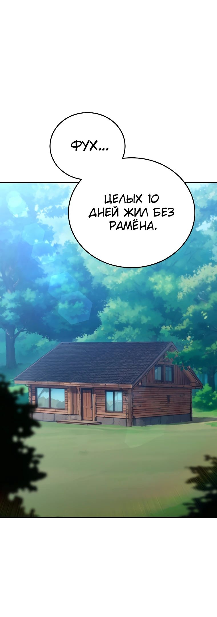 Манга Супертанкер - Глава 29 Страница 43