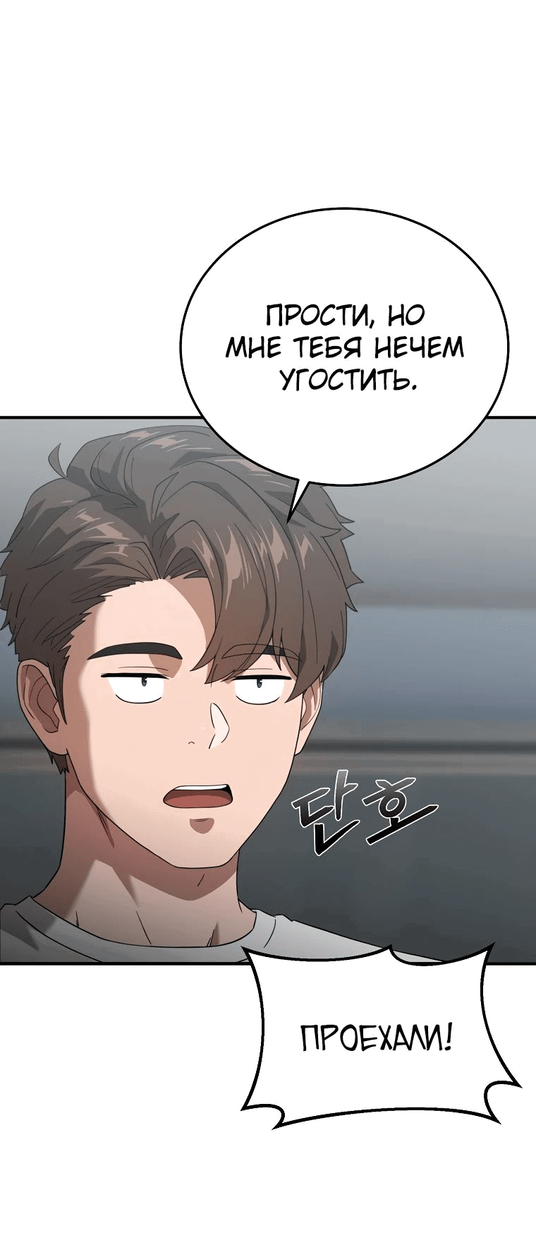 Манга Супертанкер - Глава 29 Страница 66