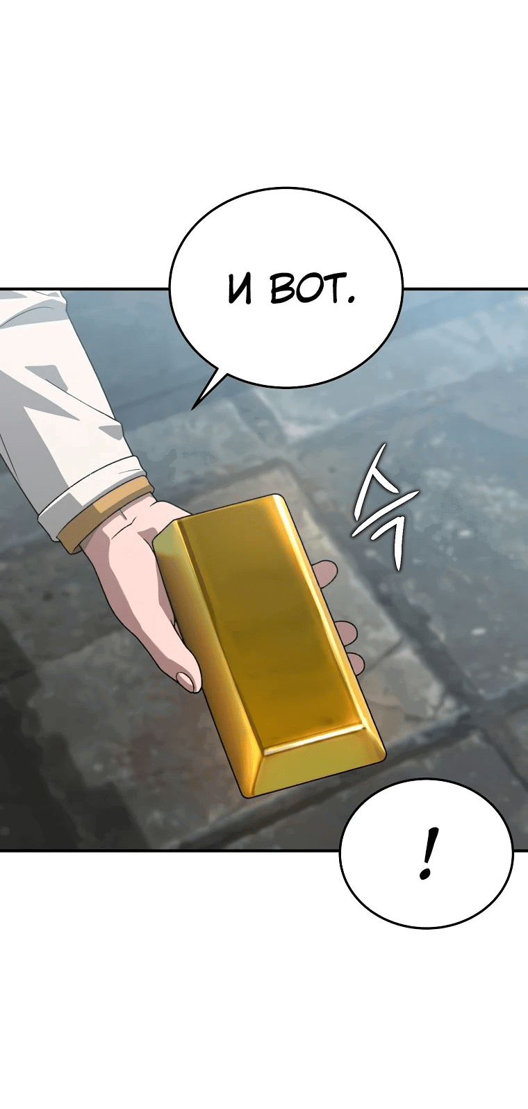 Манга Супертанкер - Глава 29 Страница 40