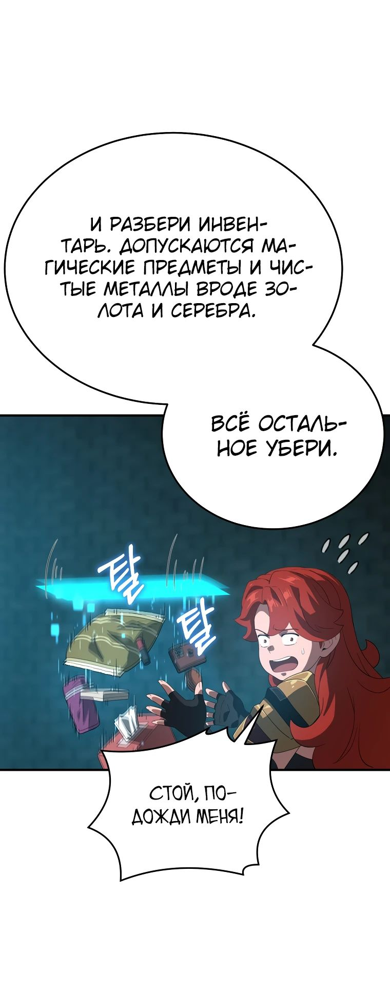 Манга Супертанкер - Глава 30 Страница 16