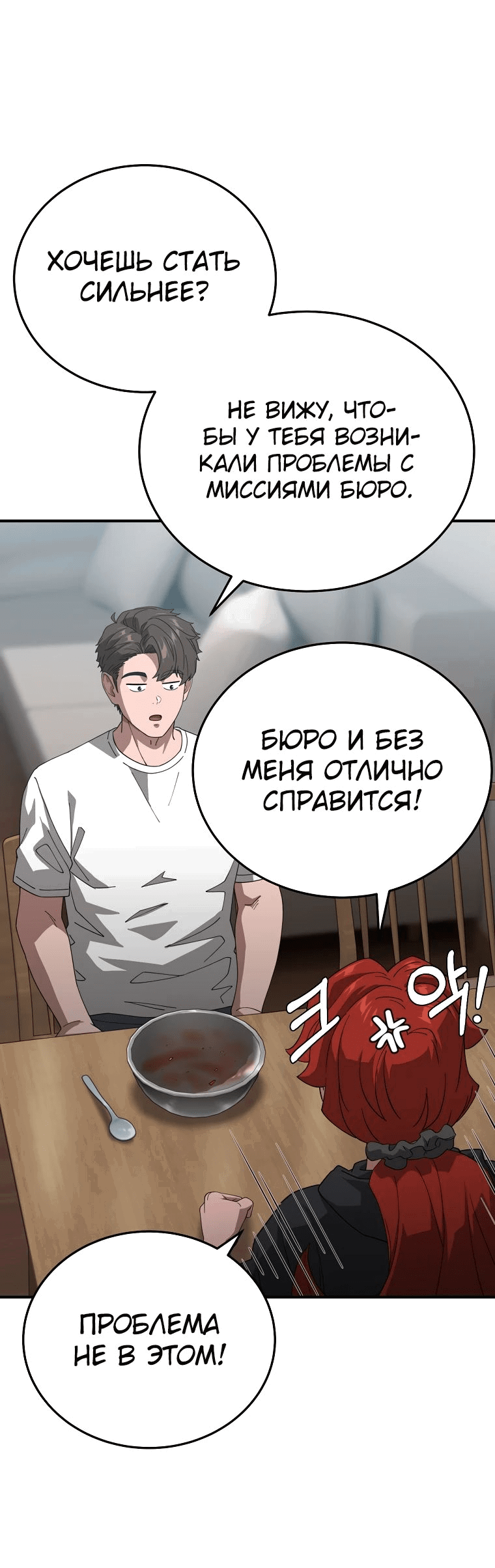 Манга Супертанкер - Глава 30 Страница 5