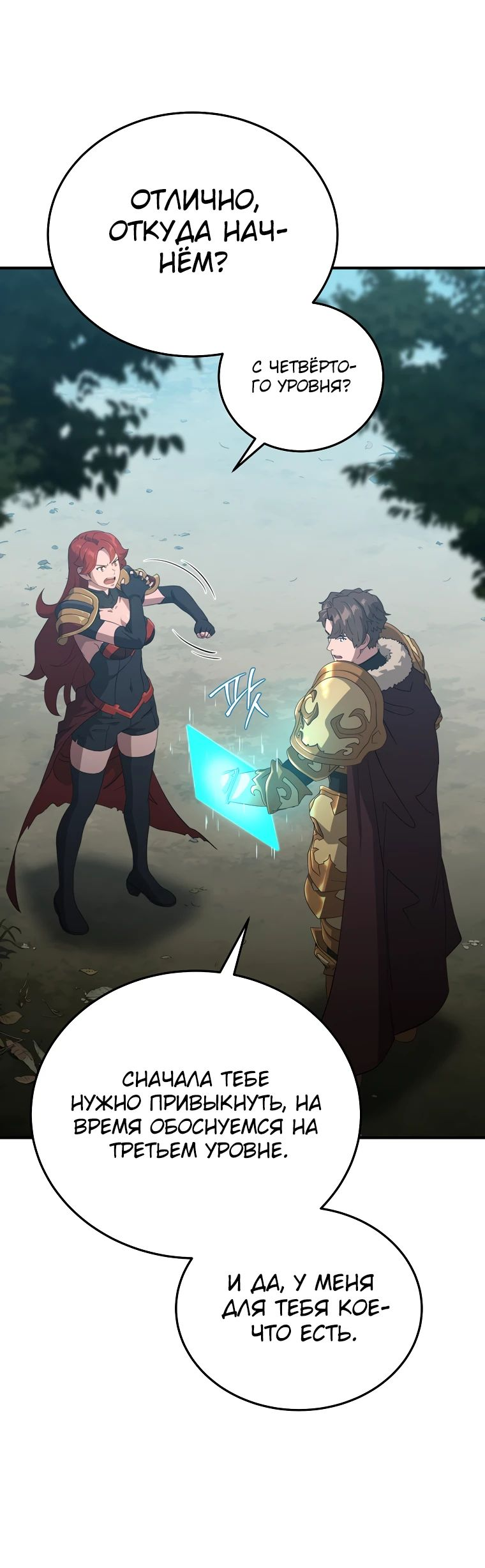 Манга Супертанкер - Глава 31 Страница 48